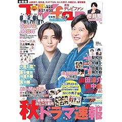 TV fan 最新号 サムネイル