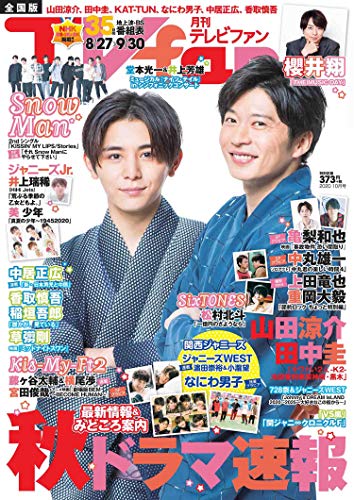 TV fan 最新号 表紙画像