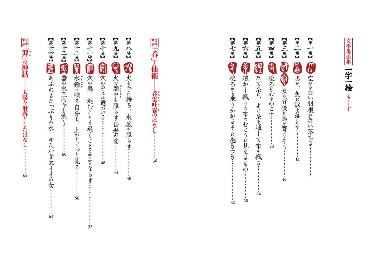 Amazon Fr 文字場面集 一字一絵 絵で読む漢字の世界 Livres