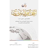 Arabic Between Your Hands: Dictionary (Arabic-Arabic) المعجم العربي بين يديك
