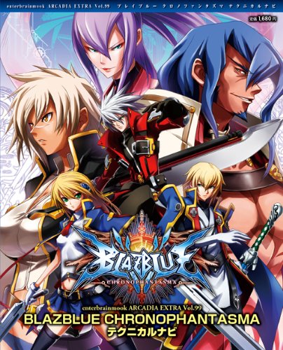 Blazblue Chronophantasma テクニカルナビ Arcadia Extra アルカディア編集部 本 通販 Amazon