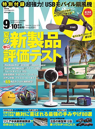 DIME 2019年9月号 画像 A