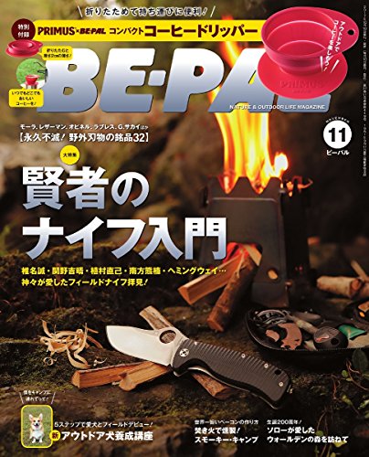 BE-PAL 2017年11月号 画像 A