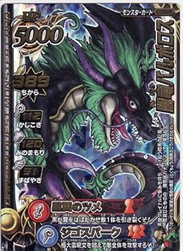 Amazon ドラゴンクエスト モンスターバトルロードii Legend 第三弾 闇竜バルボロス ロト B 09iir モンスターバトルロードビクトリー対応 トレカ 通販