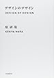 デザインのデザイン