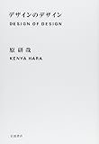 デザインのデザイン