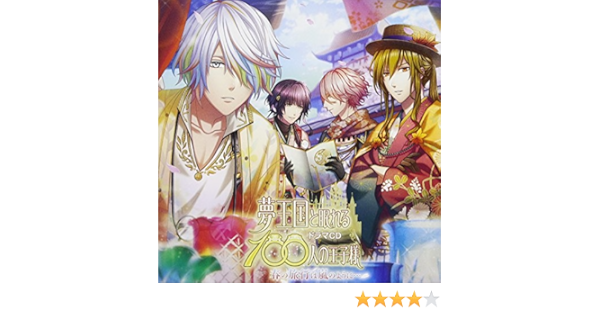 ドラマcd 夢王国と眠れる100人の王子様 春の旅行は嵐のように Amazon Com Music ドラマcd 夢王国と眠れる100人の王子様 春の旅行は嵐のように Amazon Com Music