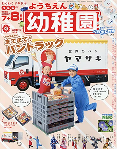幼稚園 21年 7 8月合併号 雑誌 本 通販 Amazon