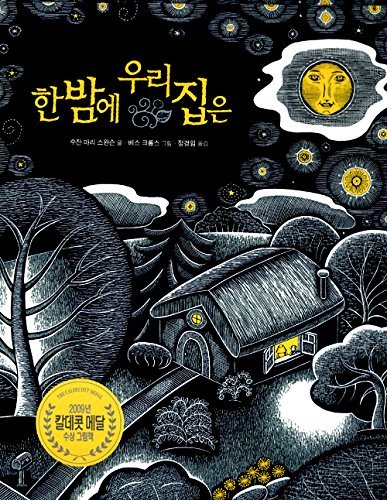 The House in the Night