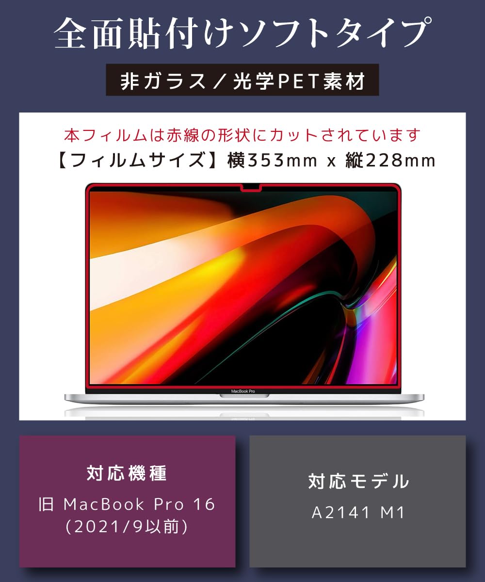 LOE(ロエ) 【日本製】 色鮮やか 旧 MacBook Pro 16 初代 2019 2020モデル 保護フィルム まるで貼ってないかのように美しい 超透明 低反射 AR フィルム (マックブックプロ 16インチ A2141)