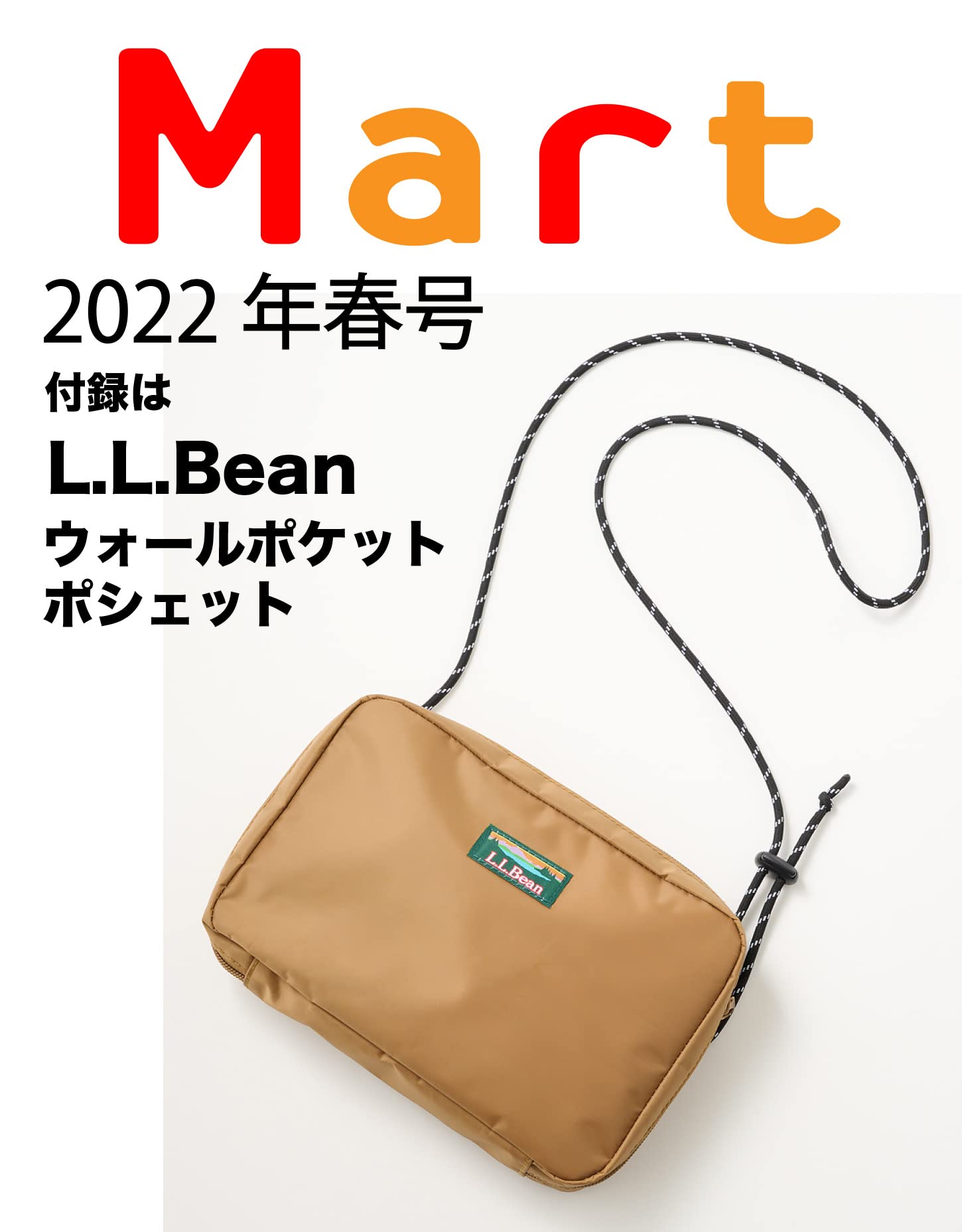 Mart(マート) 2022年春号:3/28発売【雑誌付録】L.L.Bean ウォールポケットポシェット