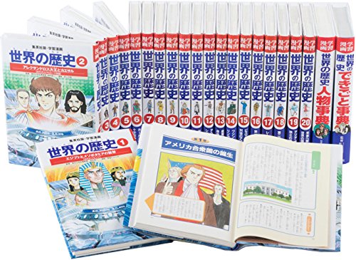 21春夏 大学受験 世界史b 学習漫画世界の歴史 全２２冊セット 海外正規品 Www Globaldentalcentre Org