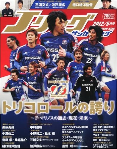 Jリーグサッカーキング 12年 05月号 雑誌 本 通販 Amazon