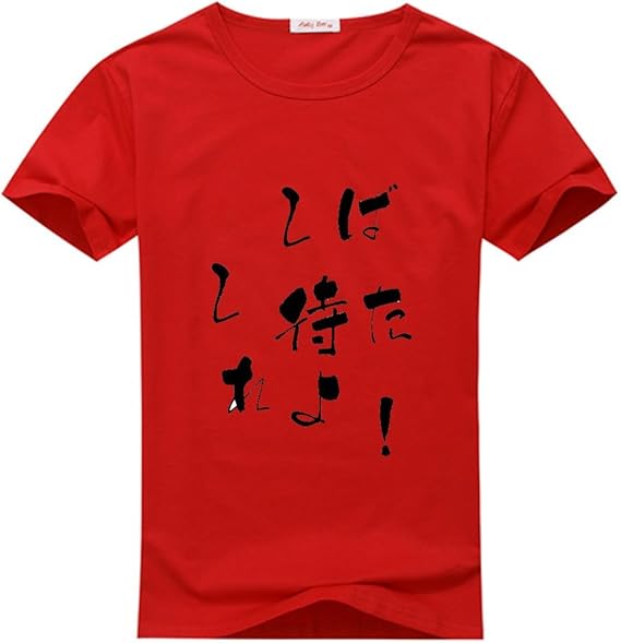Amazon アオケーローズ Aokrose 武士たちの使う言葉 しばし待たれよ 半袖tシャツ レッド Xxxl Tシャツ カットソー 通販 Amazon アオケーローズ Aokrose 武士たちの使う言葉 しばし待たれよ 半袖tシャツ レッド Xxxl Tシャツ カットソー 通販