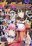 まんが4コマぱれっと2016年12月号