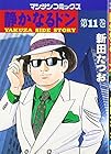 静かなるドン 第11巻