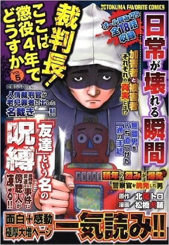 裁判長 ここは懲役4年でどうすか 5 Tokuma Favorite Comics Amazon Com Books