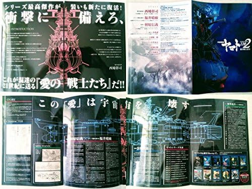 Amazon Co Jp 貴重非売品宇宙戦艦ヤマト22愛の戦士たち記者発表資料プレスシート森雪 古代進 アンドロメダ 福井晴敏 羽原信義 桑島法子 ホビー 通販