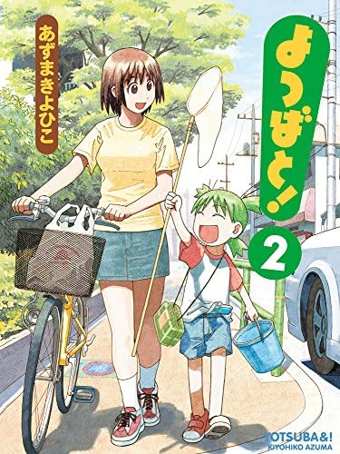 yotsuba様 Amazon.com: Yotsubato! Vol. 1 (Yotsubato!) (in Japanese) (Japanese