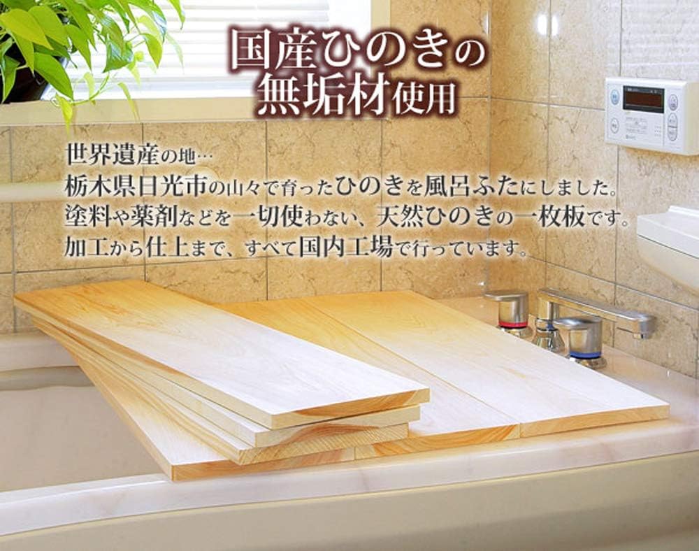 Amazon 木製 風呂ふた 80 ふろ蓋 風呂蓋 一枚板 風呂ふた ホーム キッチン オンライン通販