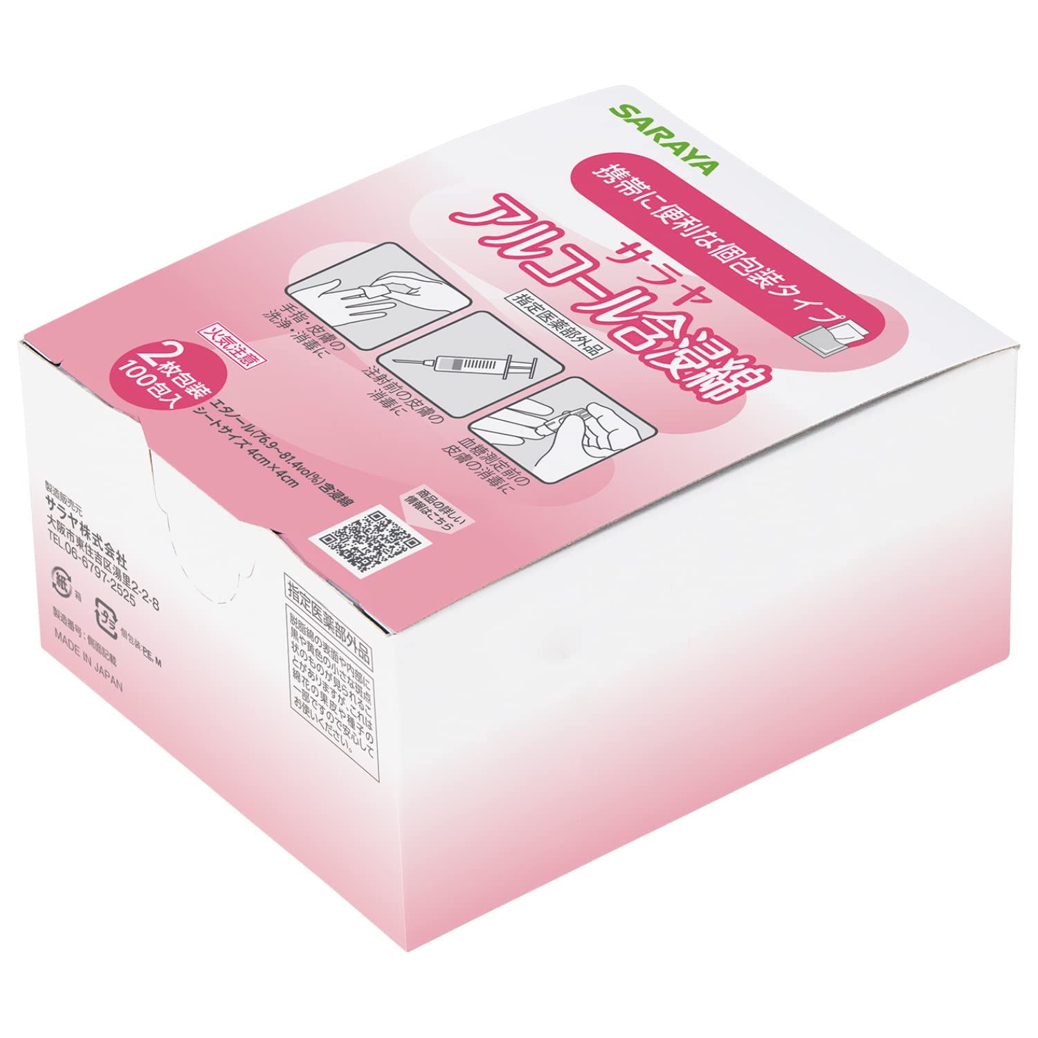 サラヤ 外皮消毒剤 アルコール含浸綿 2枚包装タイプ 100包入 44153商品画像