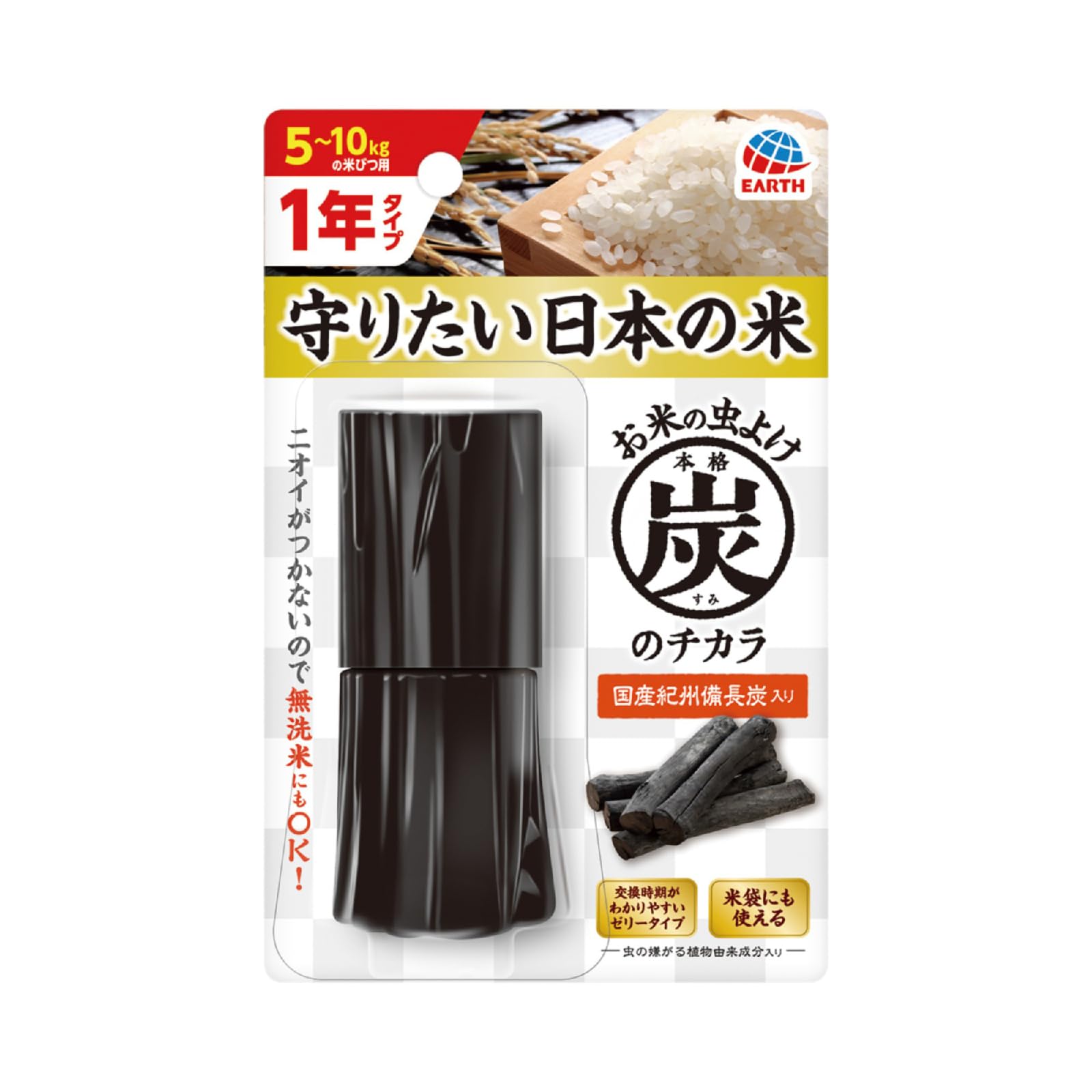 お米の虫よけ 本格 炭のチカラ [1年用] 米びつ 防虫剤 入れるだけ(アース製薬) の商品画像