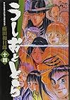 うしおととら 文庫版 第14巻