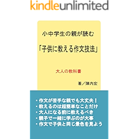 kodomonioshierusakubungihou: otonanokyoukasho (Japanese Edition) book cover