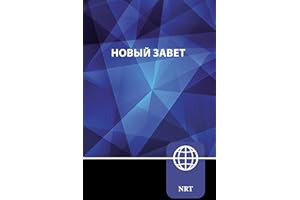 NRT, Russian New Testament, Paperback: New Russian Translation
