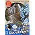 この滝がすごい! (中経の文庫)