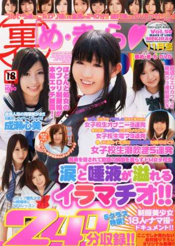 裏め・き・らDVD 2012年 11月号 [雑誌]