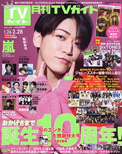 月刊tvガイド福岡 佐賀 大分版 21年 03 月号 雑誌 本 通販 Amazon
