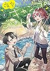 夜空のふたりキャンプごはん 第2巻