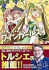 ワインガールズ 第2巻
