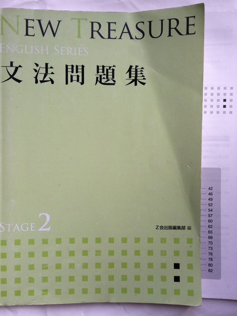 New Treasure English Series 文法問題集 Stage2 本 通販 Amazon