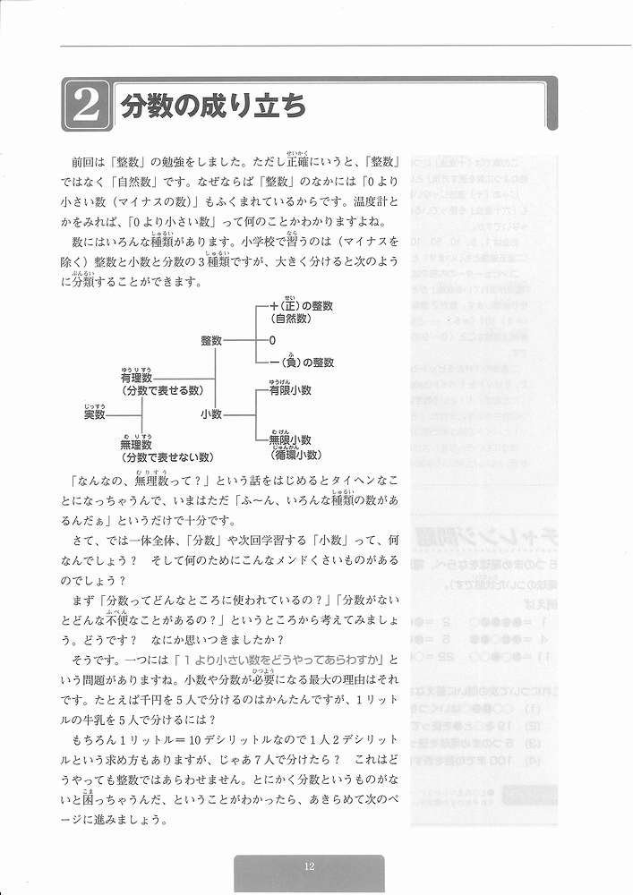 秘伝の算数 算数の世界を楽しく極める 入門編 4 5年生用 卓也 秘伝の算数 算数の世界を楽しく極める 入門編 4 5年生用 卓也