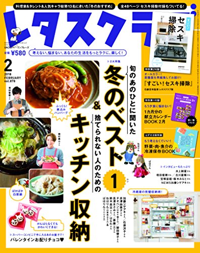 レタスクラブ 2018年2月号 画像 A