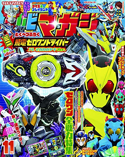 テレビマガジン 2019年11月号 画像 A