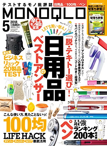 MONOQLO 2018年5月号 画像 A