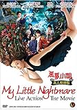 My Little Nightmare: The Movie (Japanese Movie w. English Sub, All Region DVD)