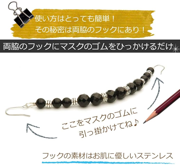 Amazon Co Jp マスククリップ メンズ マスクフック マスク留め おしゃれ 天然石 マスクバンド 男性 耳が痛くない オニキス デザインパーツ ジュエリー