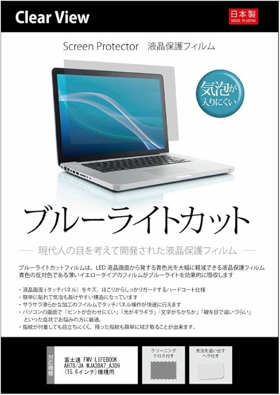Amazon カット率３５ ブルーライトカット 液晶保護フィルム グレー色タイプ 富士通 Fmv Lifebook Ah78 Ja Wja3ba7 A309 15 6インチ 機種用 指紋防止 気泡レス加工 液晶保護フィルムマーケット スクリーン保護フィルム 通販