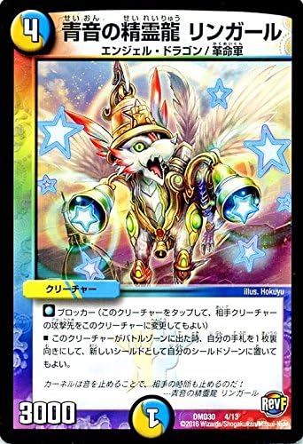 Amazon デュエルマスターズ 青音の精霊龍 リンガール 革命ファイナル スタートデッキ ルシファーの時間停止 Dmd30 シングルカード Dmd30 16 トレカ 通販