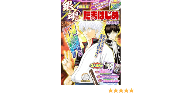 Amazon Gintama Omnibus Tama Started Shueisha Manga Omnibus Series Isbn 09 Japanese Import Books Amazon Gintama Omnibus Tama Started Shueisha Manga Omnibus Series Isbn 09 Japanese Import Books