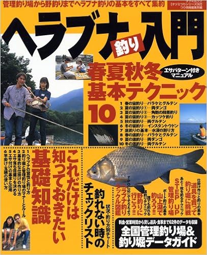 ヘラブナ釣り入門 管理釣り場から野釣りまでヘラブナ釣りの基本をすべて集約 タツミムック タツミつりシリーズ Amazon Co Uk Books ヘラブナ釣り入門 管理釣り場から野釣りまでヘラブナ釣りの基本をすべて集約 タツミムック タツミつりシリーズ Amazon Co Uk Books