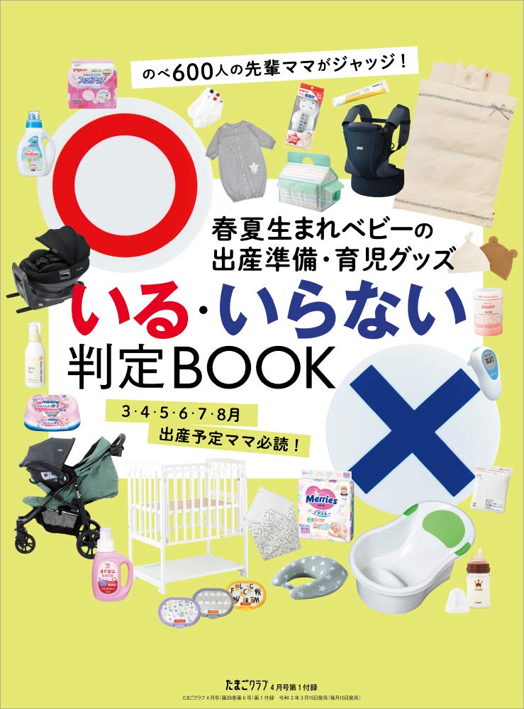 たまごクラブ 21年4月号 本 通販 Amazon