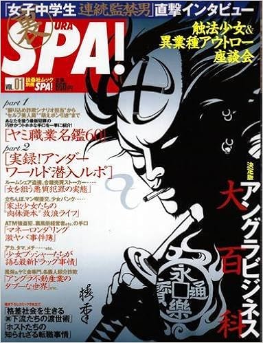 アングラビジネス大百科 決定版 扶桑社ムック別冊 週刊spa 編集部 鈴木大介 本 通販 Amazon