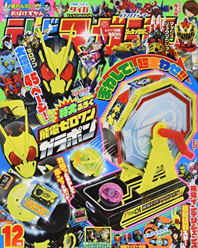 テレビマガジン 2019年12月号 画像 A