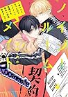 ノイジールームメイト ～家ナシになったのでイケメンと怪異つき物件で同居始めました～ 第6巻