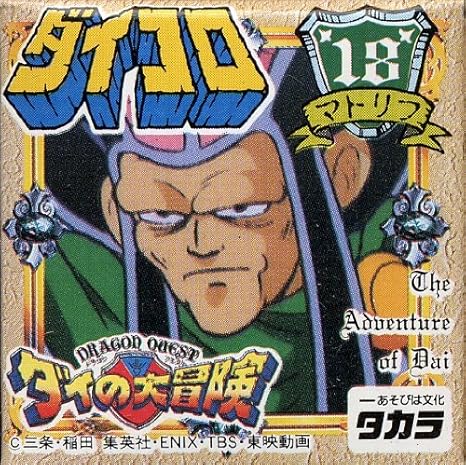 Amazon ダイの大冒険 立体rpgフィギュア ダイコロ Vol 18 マトリフ ブルー フィギュア ドール 通販